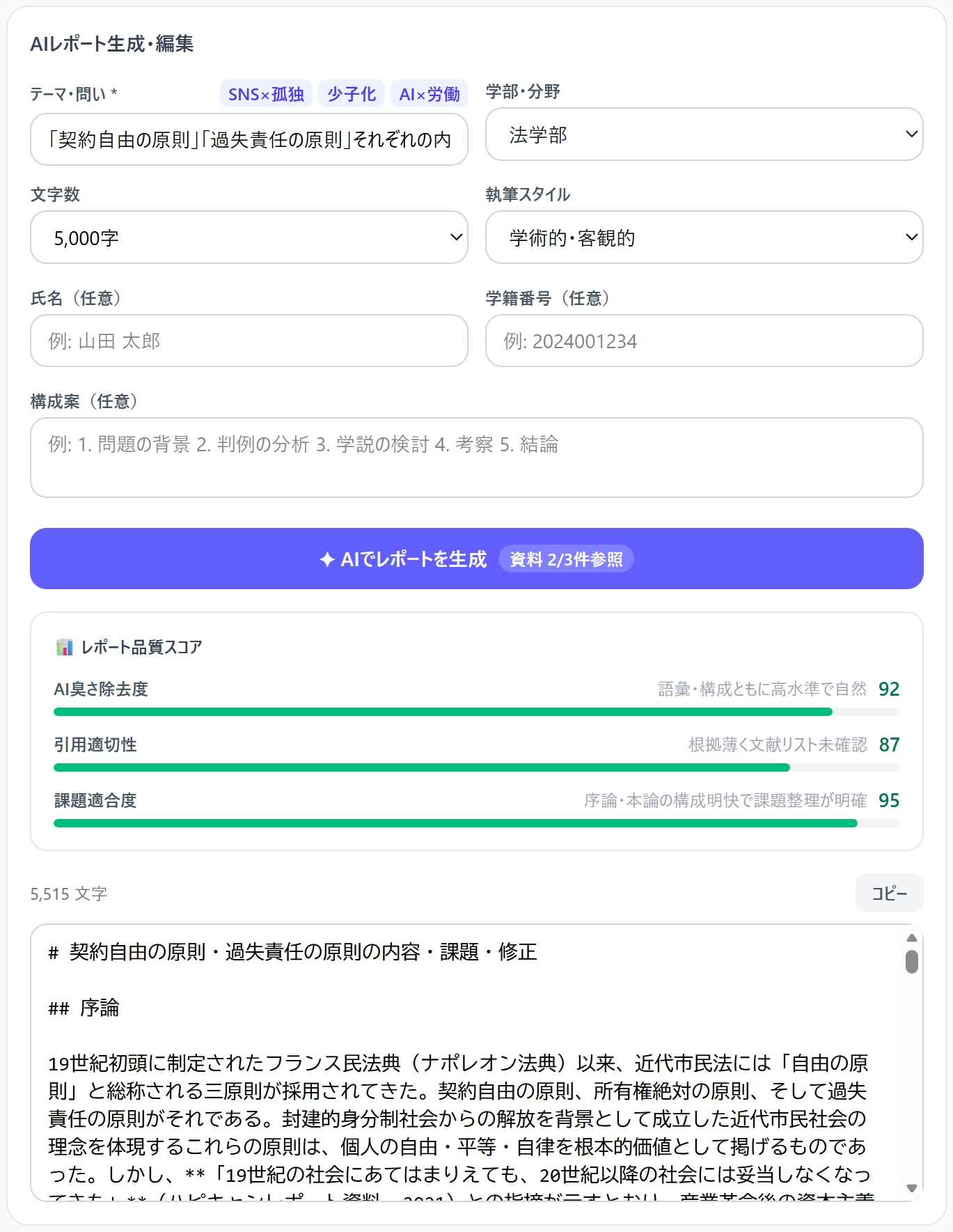 ポチレポ — レポート品質スコア・AI臭さ除去度92・生成レポート表示